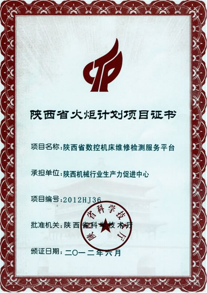 火炬證書