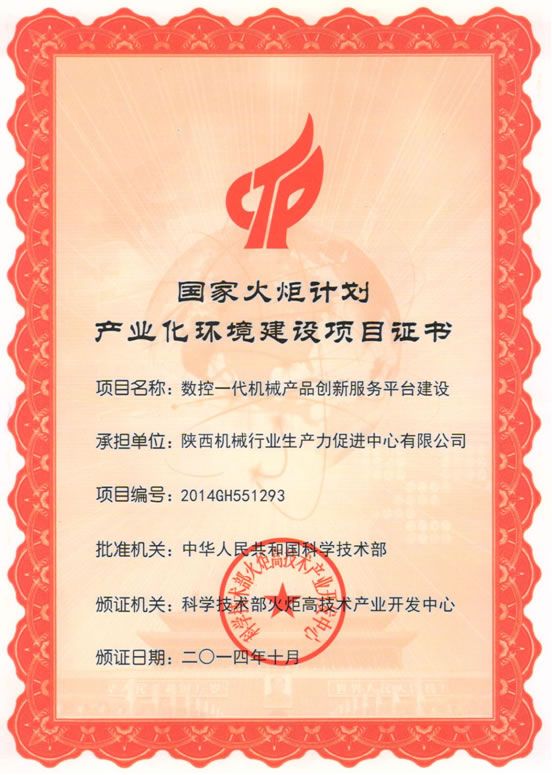 火炬證書